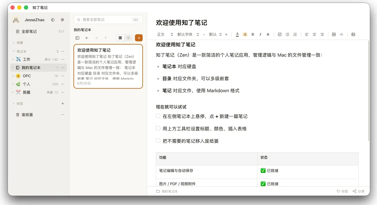 知了笔记 Mac 主界面