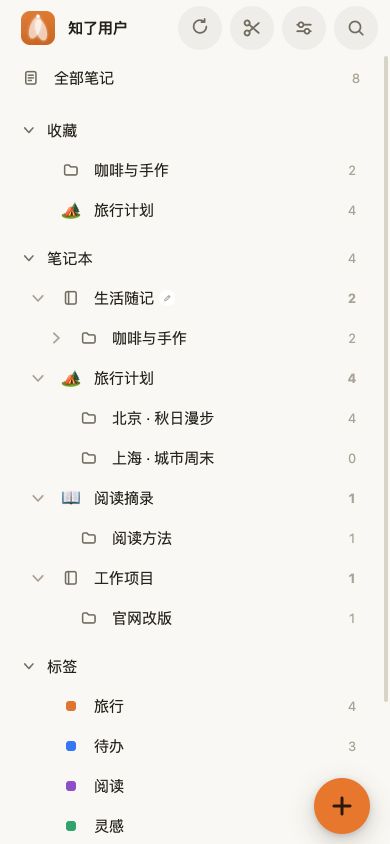 知了笔记1.8.5移动端首页:笔记本、目录与标签